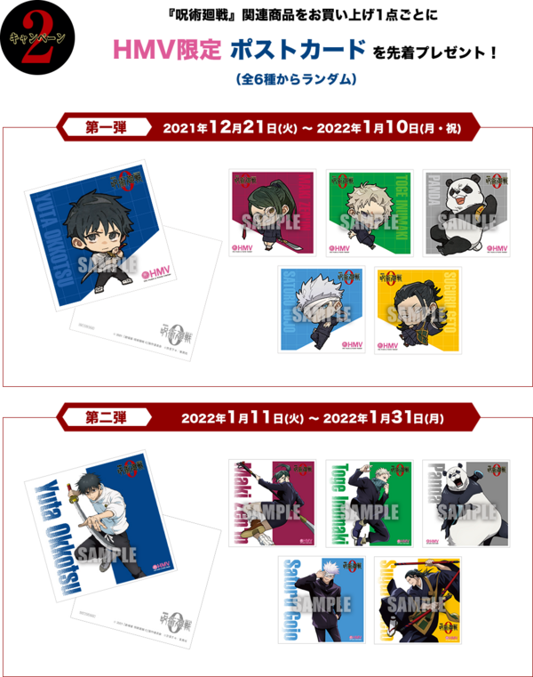 呪術廻戦0 夏油傑 HMV 特典ポストカード 呪術廻戦0 夏油傑 HMV 特典ポストカード Yahoo!オークション