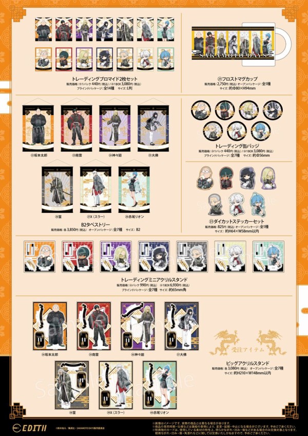 TVアニメ『SAKAMOTO DAYS』カンフーマスター : アニメ＆漫画 グッズ情報