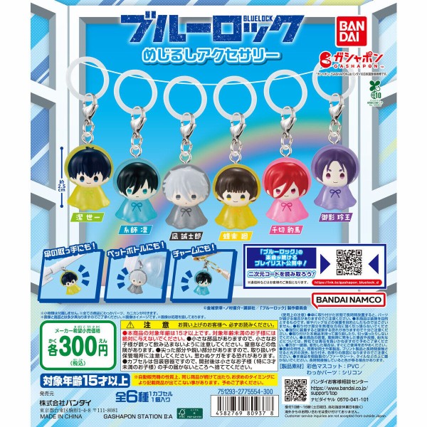 ブルーロック めじるしアクセサリー : アニメ＆漫画 グッズ情報