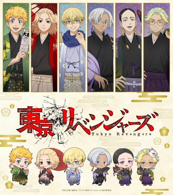 TVアニメ『東京リベンジャーズ』 【通販限定】 和装ver. : アニメ 