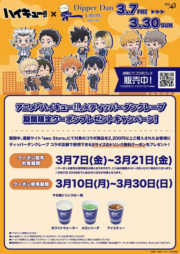 アニメ『ハイキュー!!』in Dipper Dan CREPE