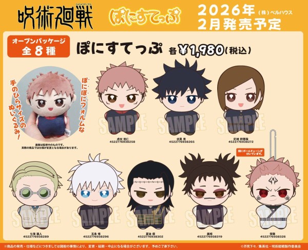TVアニメ『呪術廻戦』ぽにすてっぷ : アニメ＆漫画 グッズ情報