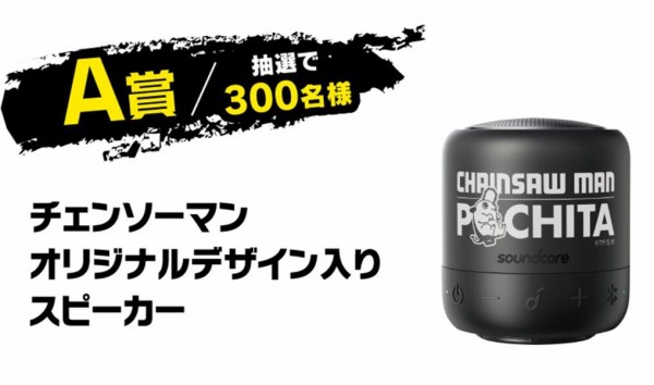 手数料安い スーパーカップ×チェンソーマン コラボキャンペーン その他