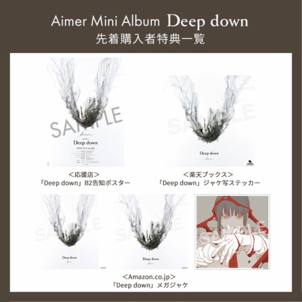 主題歌】TV チェンソーマン エンディング・テーマ Aimer 「Deep down」収録アルバム : アニメ＆漫画 グッズ情報