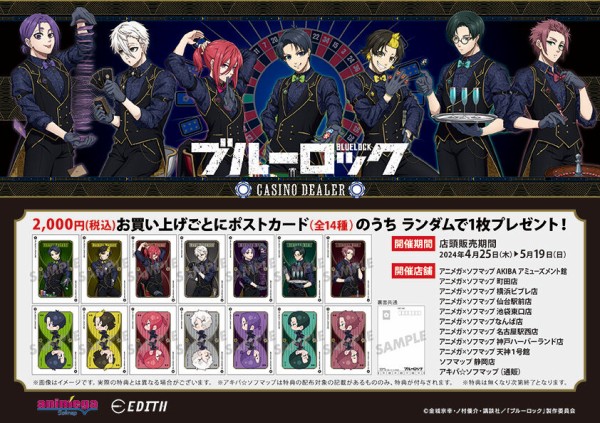 TVアニメ「ブルーロック」CASINO ディーラー アニメガ×ソフマップ先行