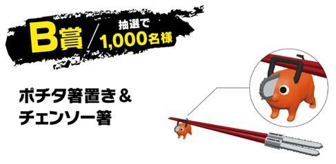 数量限定SALE スーパーカップ×チェンソーマン コラボキャンペーン その他