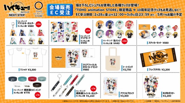 ハイキュー10thイベントNEXTSTEP 入場特典 イベントテープ 5個 アニメ 「ハイキュー!!」 10thイベント「NEXT STEP」グッズ