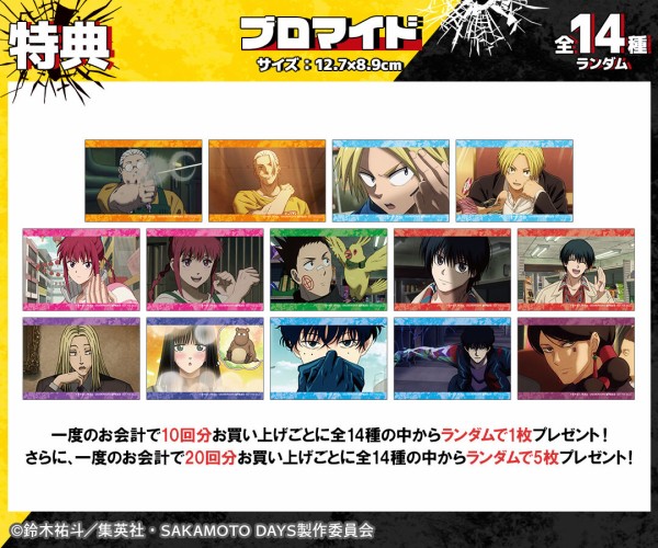 TVアニメ『SAKAMOTO DAYS』 オンラインくじ vol.2 : アニメ＆漫画