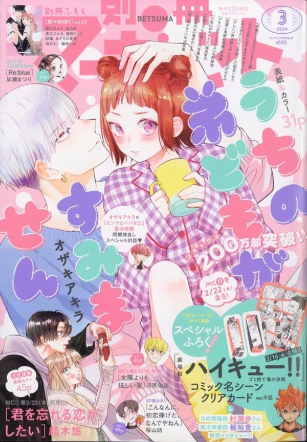 （セール）開催中 人気ブランドも続々プライス 別冊マーガレット7月号～10月号 漫画｜女性漫画 女性漫画