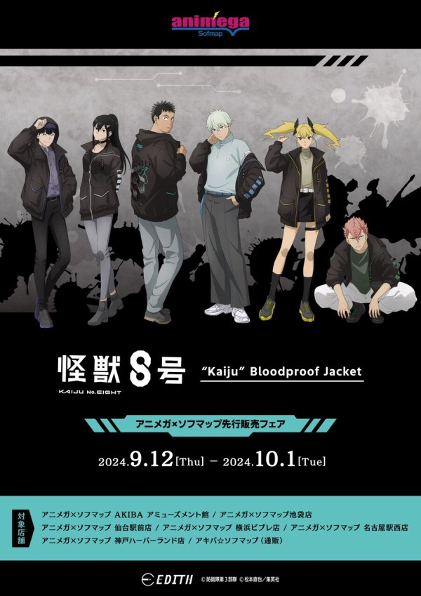 アニメ『怪獣8号』“Kaiju”Bloodproof Jacket : アニメ＆漫画