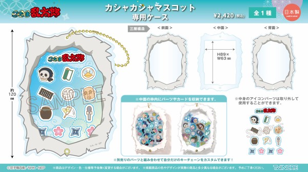 忍たま乱太郎 カシャカシャマスコット : アニメ＆漫画 グッズ情報