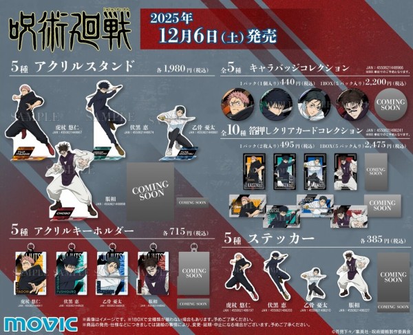 TVアニメ『呪術廻戦』「死滅回游 前編」放送直前フェア : アニメ＆漫画