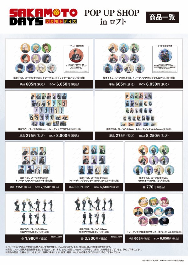 TVアニメ『SAKAMOTO DAYS』描き下ろし スーツの歩みver. POP UP SHOP