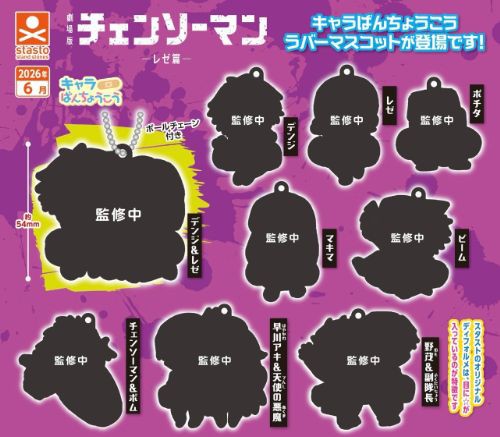 劇場版『チェンソーマン レゼ篇』キャラばんちょうこうラバー
