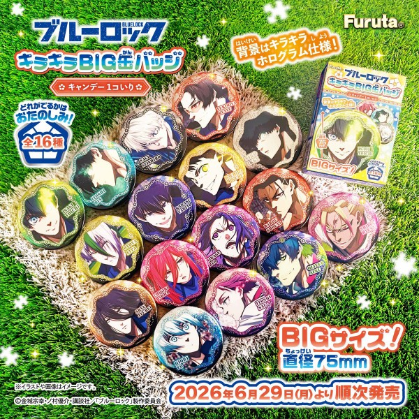 ブルーロック キラキラBIG缶バッジ : アニメ＆漫画 グッズ情報