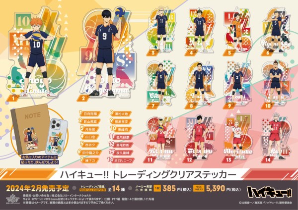 ハイ キ ュー 青城 試合 ステッカー シール（ジャンプショップ