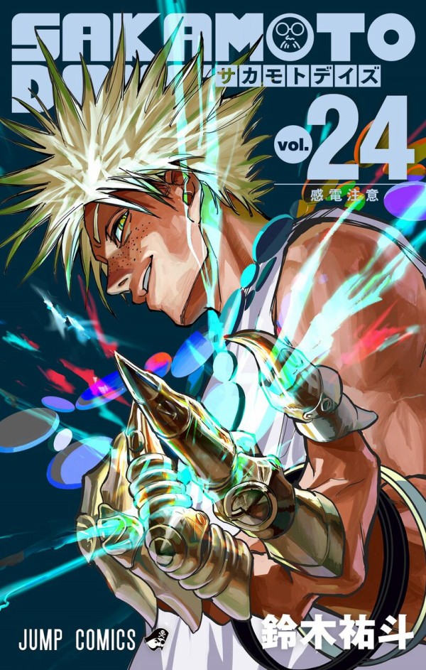 SAKAMOTO DAYS　サカモトデイズ　1〜24巻 SAKAMOTO DAYS 24巻（ジャンプコミックス） : アニメ＆漫画 グッズ情報