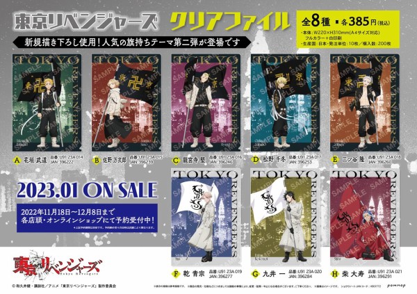 東京リベンジャーズ クリアファイル : アニメ＆漫画 グッズ情報