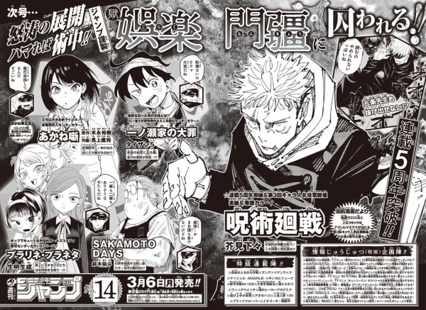 週刊少年ジャンプ 2023年3月20日号 【表紙： 呪術廻戦】 : アニメ＆漫画 グッズ情報