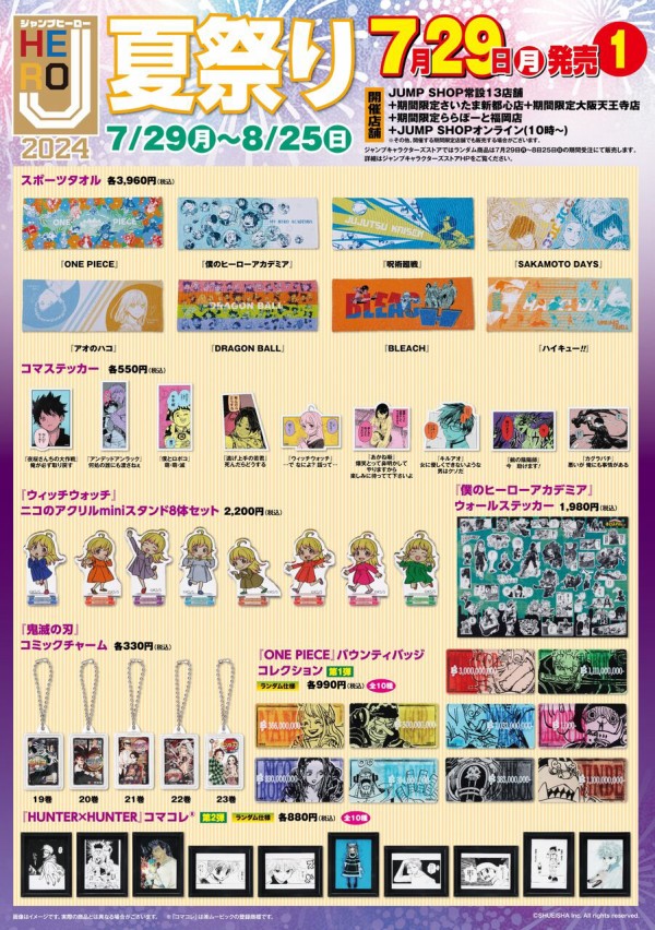 Jヒーロー 夏祭り 2023 ジャンプ【呪術廻戦】 : アニメ＆漫画