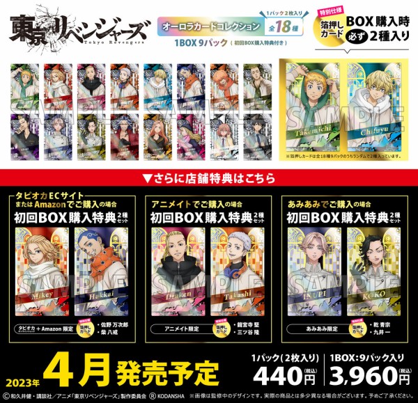 東京リベンジャーズ オーロラカードコレクション : アニメ＆漫画