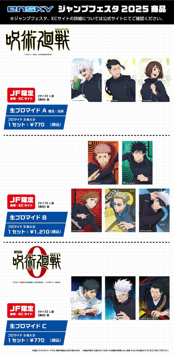 忘却バッテリー JF2025限定 ジャンプフェスタ エンスカイ 生