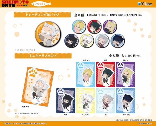 TVアニメ『SAKAMOTO DAYS』ひっつきにゃんver. : アニメ＆漫画 グッズ情報