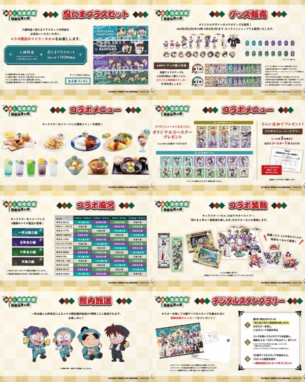 忍たま乱太郎×歌舞伎×極楽湯・RAKU SPA : アニメ＆漫画 グッズ情報