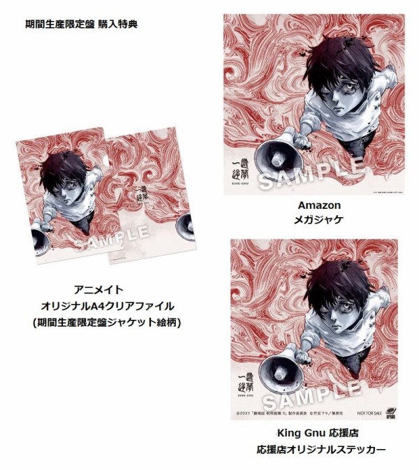 King Gnu CD(DVD)セット売り7点　ミニジャケット、クリアファイル