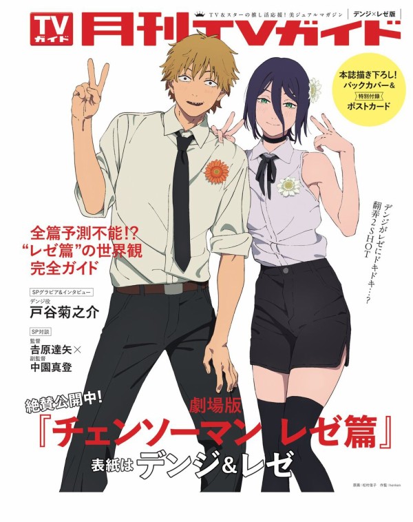 月刊TVガイド関東版 2025年11月号【アニメイト通販限定:戸谷菊之