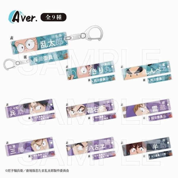 Amazon.co.jp: 忍たま乱太郎 尾浜 勘右衛門 アクリル