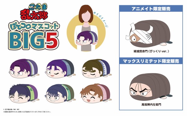 忍たま乱太郎 雑渡昆奈門 ぽてコロ BIG アニメイト限定 ぬいぐるみ 忍たま乱太郎 雑渡昆奈門 ぽてコロ BIG アニメイト限定 ぬいぐるみ