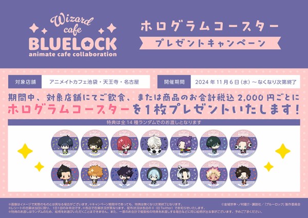 ブルーロック 受注生産商品 【アニメイトカフェ】 : アニメ