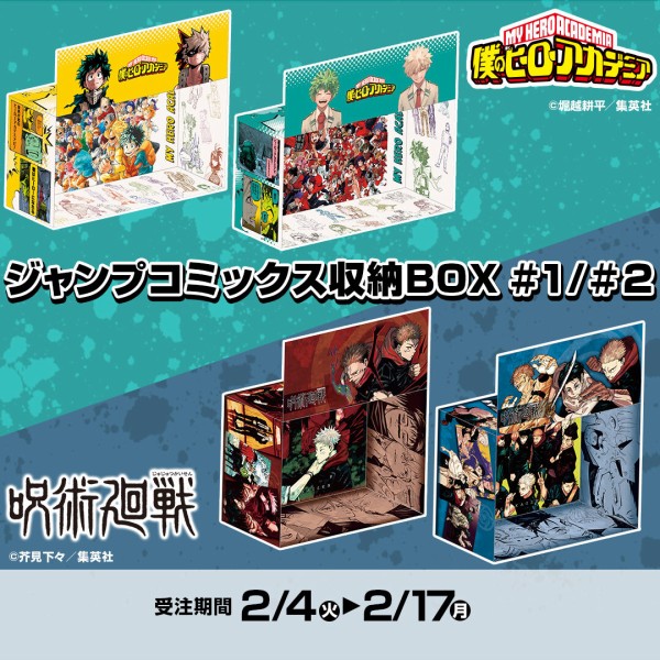 ヒロアカ』コミックス専用収納BOXが楽天ブックスにて先行予約