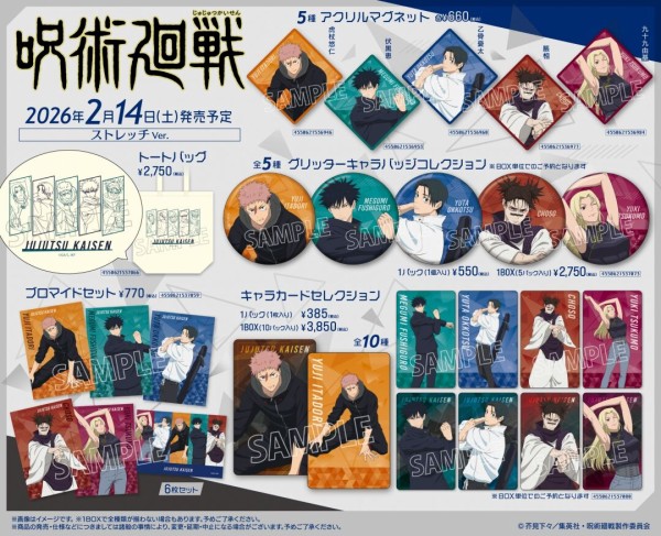 TVアニメ『呪術廻戦』第3期「死滅回游」放送記念フェア inアニメイト