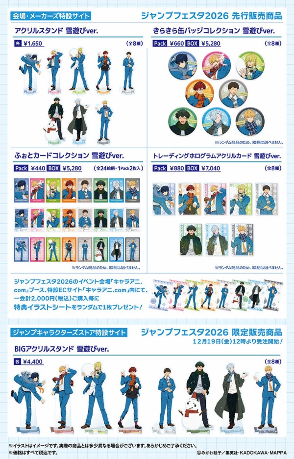 忘却バッテリー 【ジャンプフェスタ 2026】 : アニメ＆漫画 グッズ情報