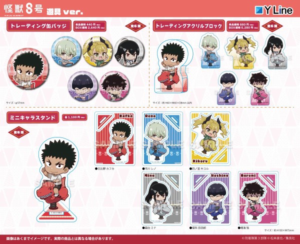 怪獣8号』遊具ver. : アニメ＆漫画 グッズ情報