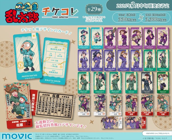 忍たま乱太郎 チケコレ : アニメ＆漫画 グッズ情報