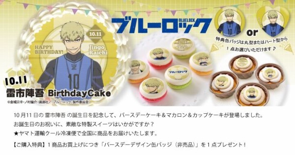 ブルーロック「雷市陣吾」バースデースイーツ【PRIROLL(プリロール
