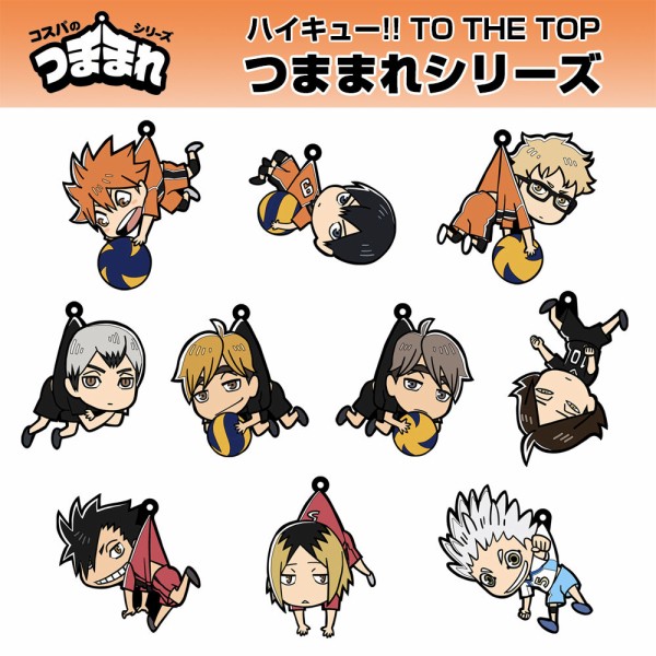 ハイキュー!! TO THE TOP つままれ : アニメ＆漫画 グッズ情報