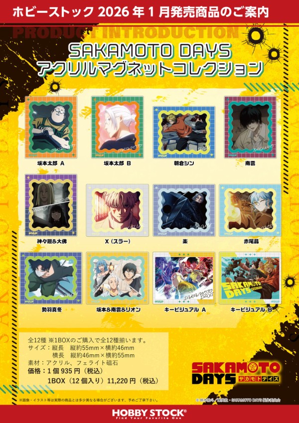 SAKAMOTO DAYS アクリルマグネットコレクション : アニメ＆漫画 グッズ情報