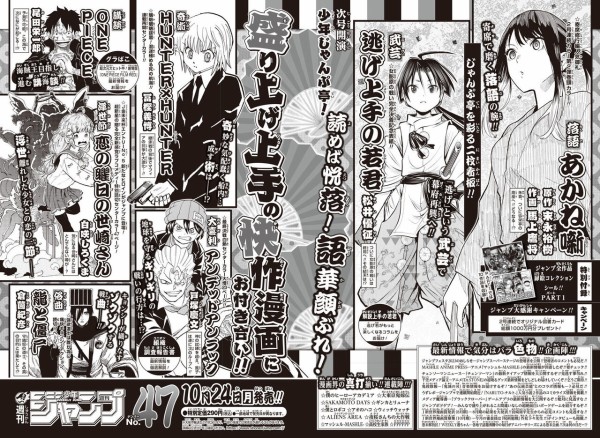 週刊少年ジャンプ 22年11月7日号 47号 アニメ 漫画 グッズ情報