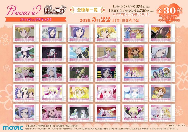プリキュアコレクション　フレッシュプリキュア! 　ゲーマーズ特典 フレッシュプリキュア！ ぱしゃこれ／フレッシュプリキュア！ : アニメ