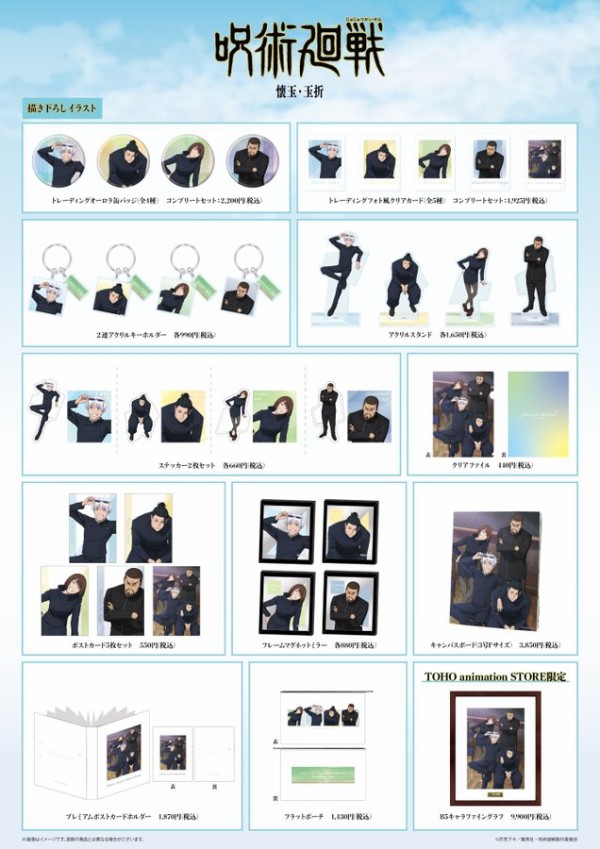 TVアニメ『呪術廻戦』第2期「懐玉・玉折 」