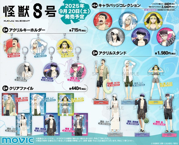 アニメ『怪獣8号』SUMMERフェア 2025 : アニメ＆漫画 グッズ情報