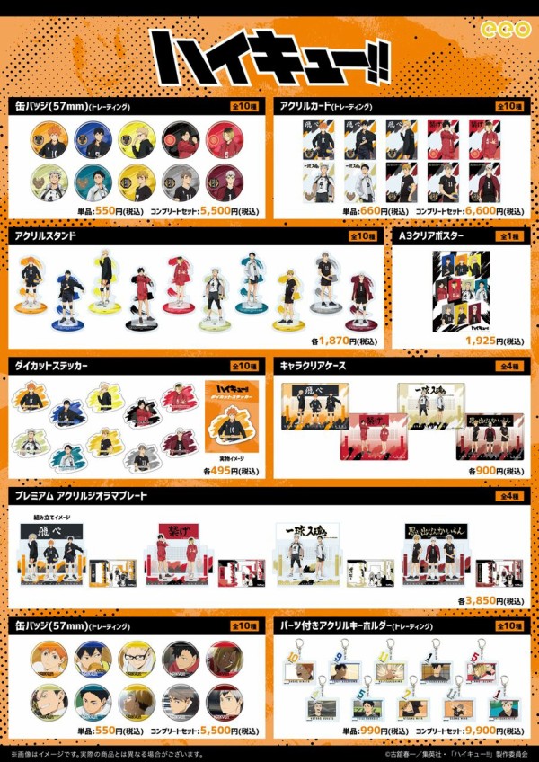 ハイキュー!! 【ジャンプフェスタ 2026】 : アニメ＆漫画 グッズ情報
