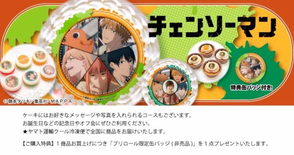 TVアニメ『チェンソーマン』スイーツ ケーキ＆マカロン【プリロール