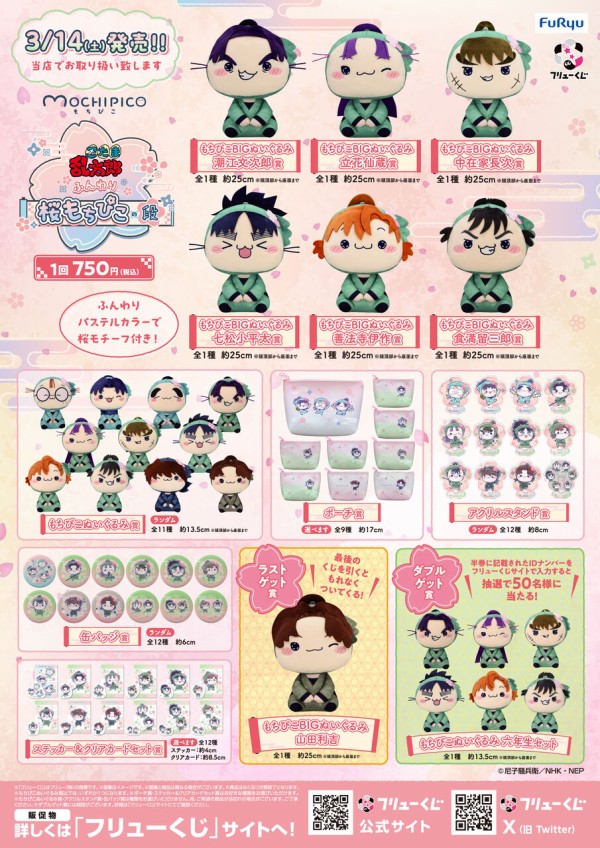 フリューくじ 忍たま乱太郎 ふんわり桜もちぴこの段 : アニメ＆漫画