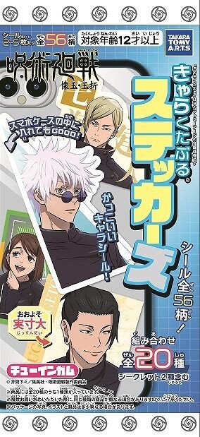 カードダスドットコム 公式サイト | 商品情報 - 劇場版 呪術廻戦