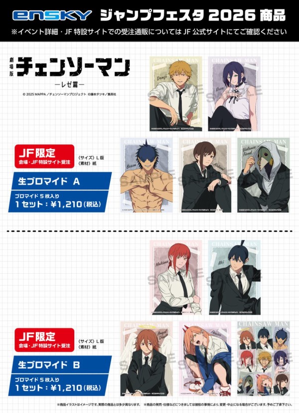 チェンソーマン【ジャンプフェスタ 2026】 : アニメ＆漫画 グッズ情報